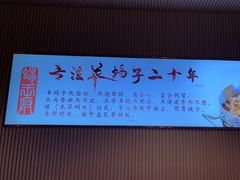 -蝎王府羊蝎子(虎坊桥总店)