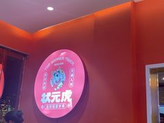 -状元虎.摇滚炒鸡.家常菜(义勇街店)