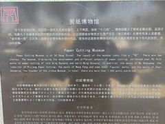 -金华市剪纸博物馆