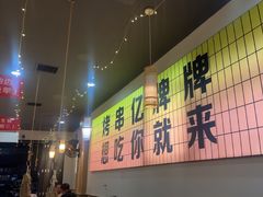-亿牌牌东北烧烤(怀特店)