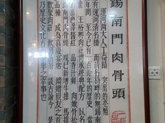 -王裕興肉莊(南禅寺店)