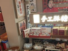 -戴记糖坊(西马路店)