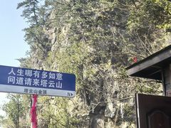 -塔云山