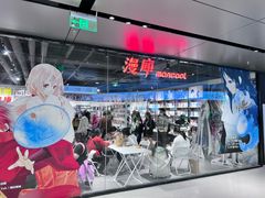 -漫库(北京王府井银泰in88店)