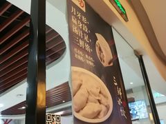 -东方饺子王(新奥购物中心店)