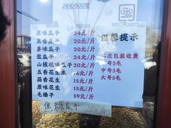 -秋栗香(地安门店)