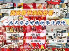-西北轻工批发市场