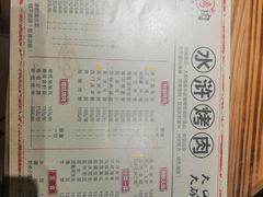 菜单-董家庄水浒烤肉店(芙蓉洲路店)