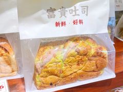 -富贵面包公司(运河店)