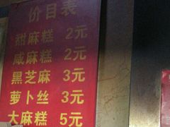 -肖为民麻糕(双桂坊店)