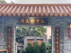 门面-周大娘牛乳(旧寨古村总店)