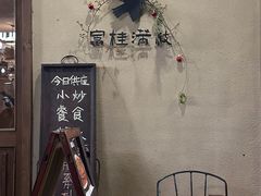 -富桂厨房