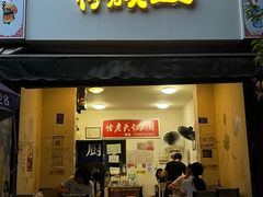 -怪老头甜不辣(抚琴小区店)