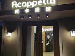 -阿卡贝拉音乐汇(印象城店)