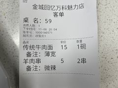 -金城回忆(万科店)