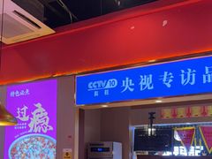 -蜀香三绝·牛蛙·烤鱼·天府炒鸡(安丘泰华店)