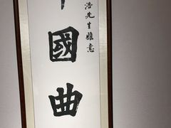 -悦融琥珀·京鲁菜·海味珍品(西单店)
