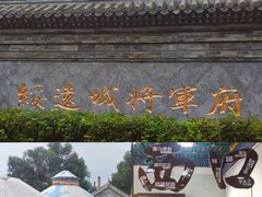-内蒙古将军衙署博物院