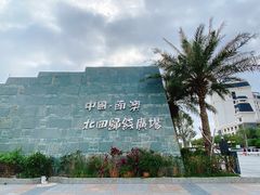 -南澳岛打卡果汁冰公司