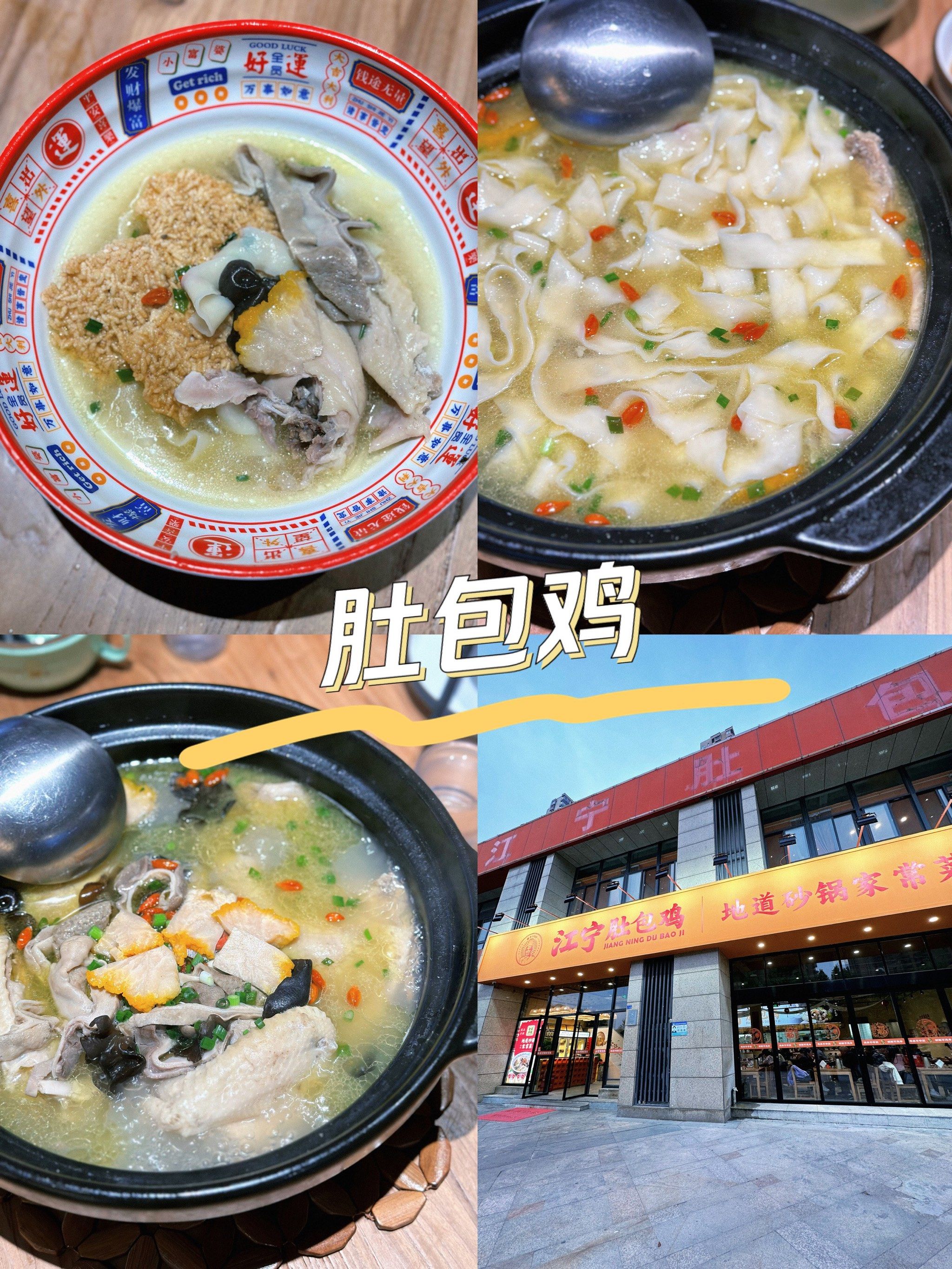 金陵食录丨江宁肚包鸡,五一来南京千万不要错过