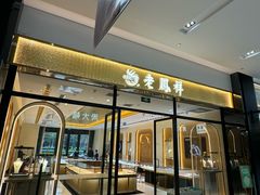 -砂之船奥特莱斯(合肥店)