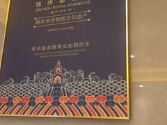 -锦州御烧烤·形象店(人民街店)