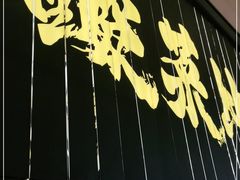 门面-太二酸菜鱼(沈阳万象城店)