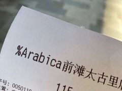 -% Arabica阿拉比卡咖啡(前滩太古里店)