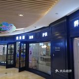 我因为有事跟预约的时间换了 小姐姐也给我换了