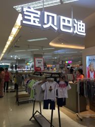 -孩子王童乐园(天津远洋乐堤港店)