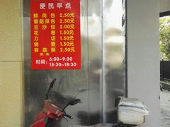 门面-沧浪亭(南园新村打浦路457弄店)