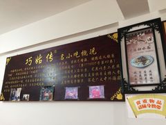 -巧姑传