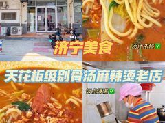 门面-真够味骨汤麻辣烫(光明小区店)