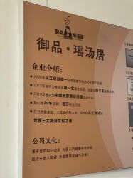 -御品•瑶浴灸疗SPA