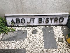 -About Bistro關於·泰式家庭料理