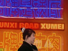 -徐妹串串香(春熙路店)