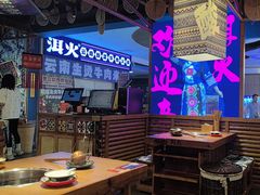 -洱火云南酸菜牛肉火锅(石景山当代商城店)