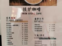 菜单-铁炉咖啡(河下古镇店)