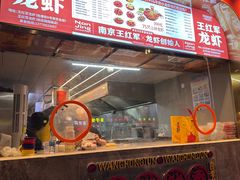 -王红军龙虾(新民路店)