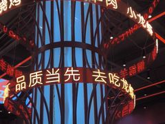 -去吃龙虾 | 烧烤·龙虾馆(红林世界城店)