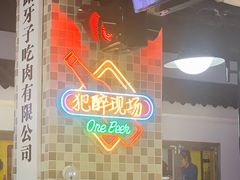 -马路牙子烧烤音乐酒馆(望京店)
