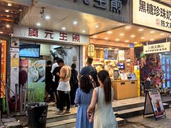 -腾元生煎(西华路店)