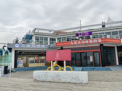 -北戴河碧螺塔海上酒吧公园