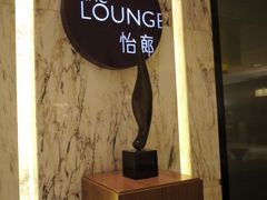 门面-怡廊(上海漕河泾万丽酒店)