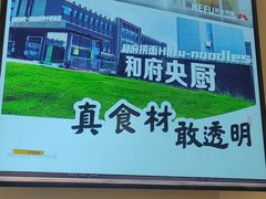 -和府捞面(石景山喜隆多店)