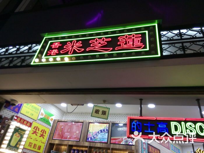 米芝莲(梦时代店)图片 - 第11张