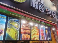 -歹街(金成店)