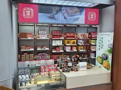 -祥禾饽饽铺·中式糕点(北京来福士店)