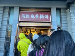 -马凯餐厅(地安门店)