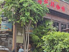 -乌托邦咖啡(武侯祠店)